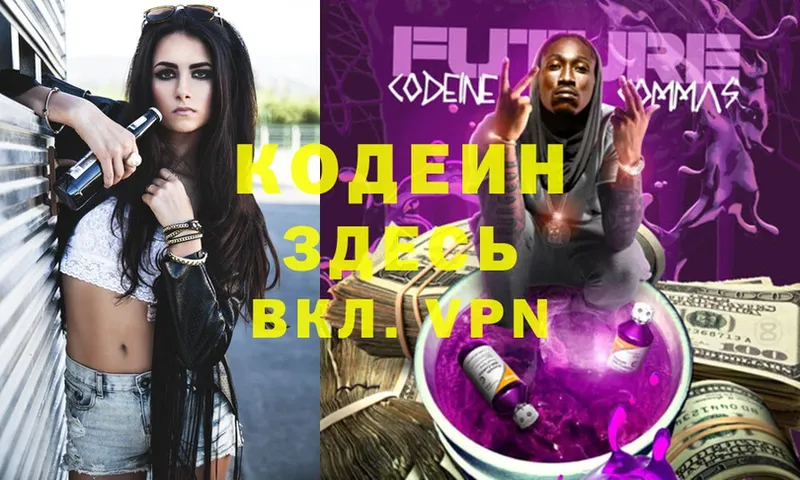 Кодеиновый сироп Lean Purple Drank  Новомичуринск 